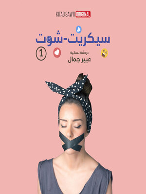 cover image of عنتر خان عبلة!
